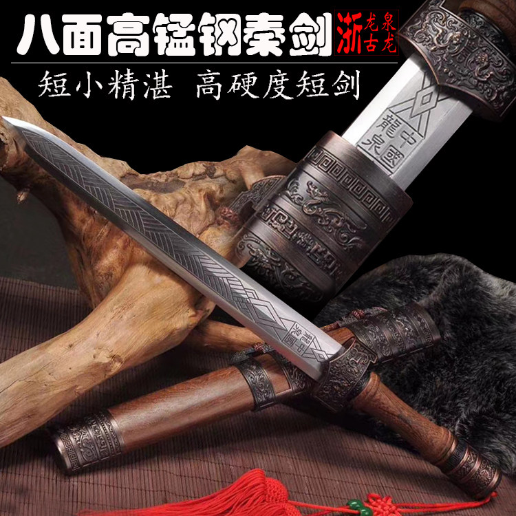 Dragon Springs ancient dragon flower pattern steel octafacial Han sword short sword anti-body Qin sword integrated vehicle anti-body gift small sword unopened