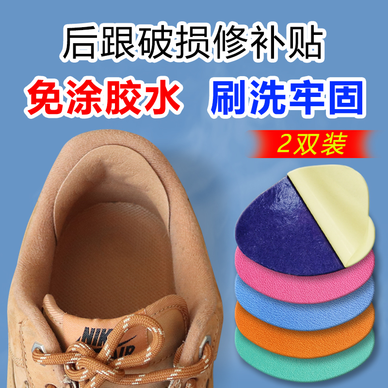 スポーツシューズヒール摩耗修理穴修理耐摩耗パッチインナーライニング靴パッチヒールパッド自己粘着パッチかかと内側