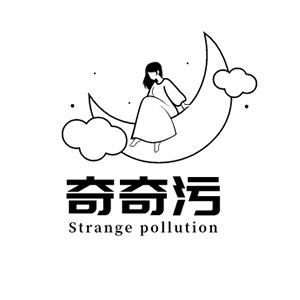 奇奇污