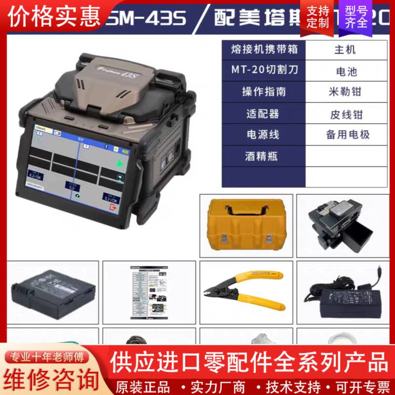 Negotiable Price for Fujikura Fsm-43S Fiber Optic Fusion Splicer, Genuine Product, with Mt-20 Cutter