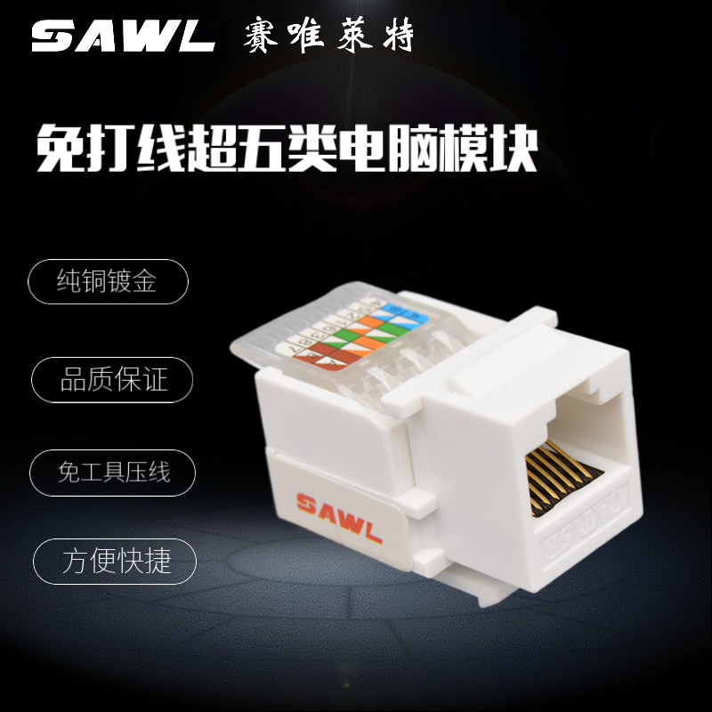 SAWL Punch Free Line Super Five Types Internet Module RJ45 Network Route Computer Socket CAT5E Internet Interface Panel Module