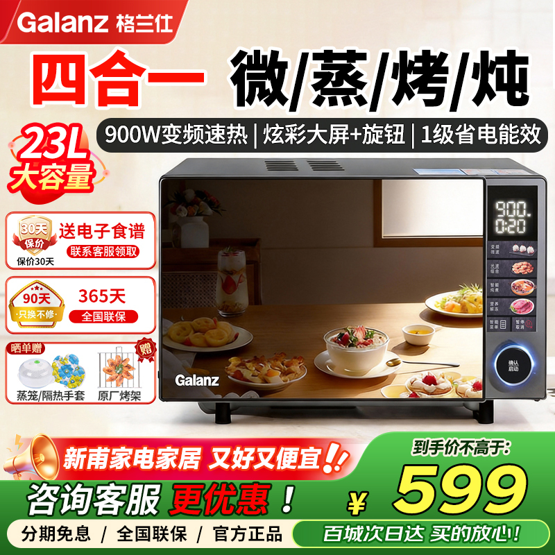 Galanz Microwave Oven for Home Use, All-In-One Machine for Steaming, Baking, and Stewing, 900 Watts, Inverter Technology, Energy-Saving, Level 1 Energy Efficiency, Color Film, Four-In-One Galanz Microwave Oven for Home Use, All-In-One Machine for Steaming, Baking, and Stewing, 900 Watts, Inverter Technology, Energy-Saving, Level 1 Energy Efficiency, Color Film, Four-In-One
