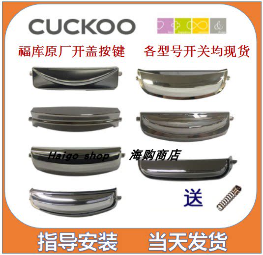 Fuku CUCKOO rice cooker original accessories open cover button open cover button switch G10 CH10 HT10