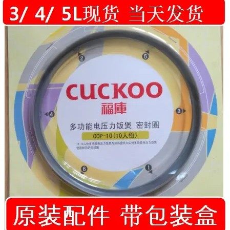 Cuckoo Fuku Korea Fuku rice cooker accessories original sealing ring 3L 4L 5L with packing box