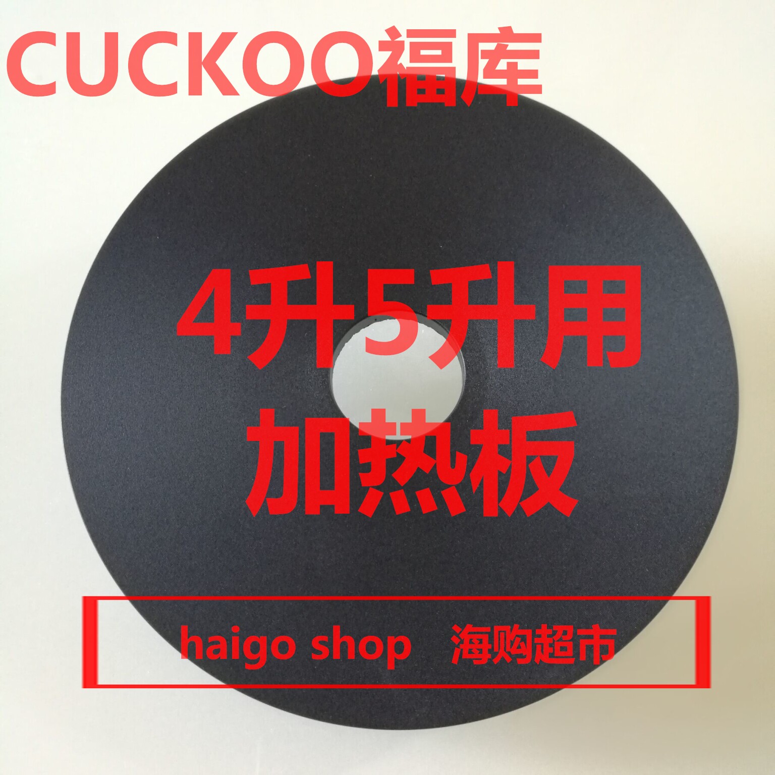 Fukuhara Factory Accessories Fuku Bottom Heating Pan Fukui Electric Rice Cooker Special Bottom Heating Pan
