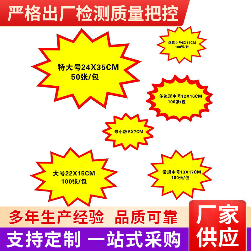 Blast Sticker 22x15 13x17 Paper handwriting Red Label supermarket Fruit Vegetable Promotion POP Blast Sticker-Taobao