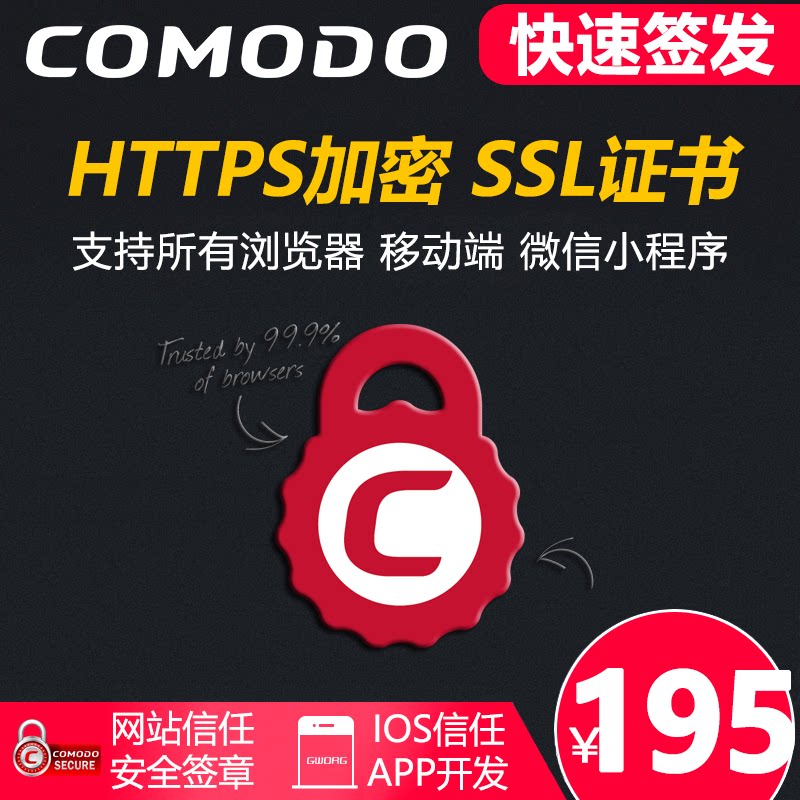 Comodo SSL certificate application package installation website HTTPS domain name certificate APP applet prevent robbery
