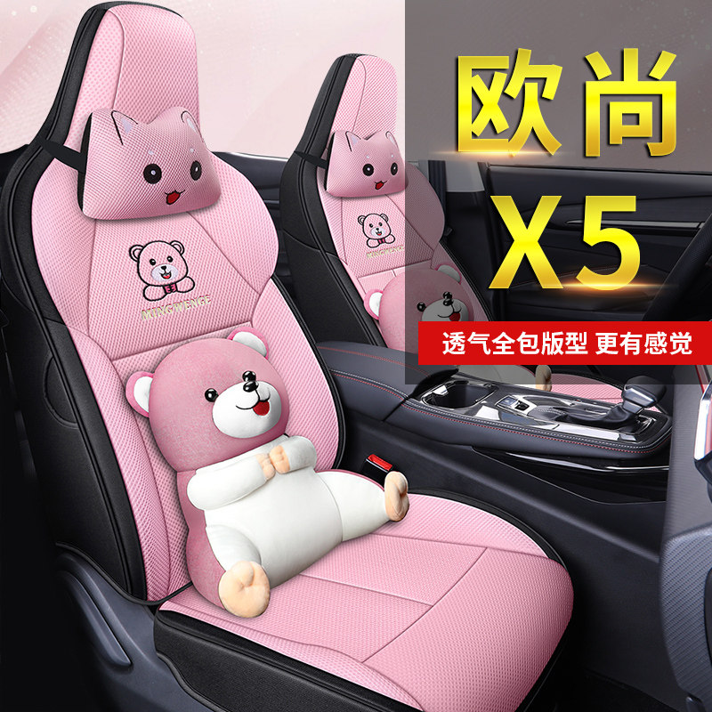 Changan Auchan X5 special seat cover all-inclusive linen four seasons cushion cute cartoon mesh fabric seat cover fully surrounded