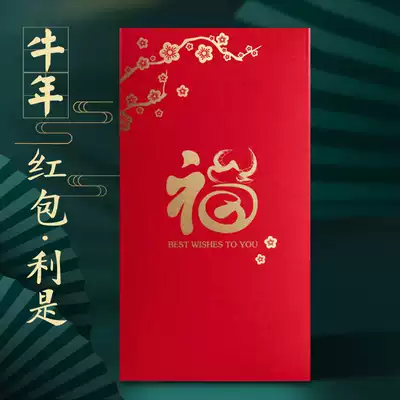 Personality creativity increases ten thousand yuan New Year's money red envelope 2021 year of the ox Spring Festival New Year profit seal custom LOGO