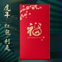 Personality creativity increases ten thousand yuan New Years money red envelope 2022 Year of the Tiger Spring Festival New Year profit seal custom LOGO