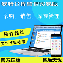 Easy-to-warehouse management software-warehouse pipe into pin deposit-stock access library system single machine version-mobile phone version APP