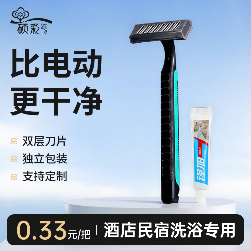 Five-Star Hotel Disposable Razors, Individually Packaged Men's Razors, Wholesale for Hotel Bath Centers