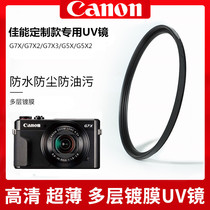 Canon G7X G7X G7X3 G7X2 G5X2 G5X2 SX720 SX740 SX740 camera UV mirror multilayer coated filter