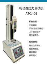 Electric tensile pressure testing machine single column vertical push Tensile Testing Machine 1-100kg 10-1000N