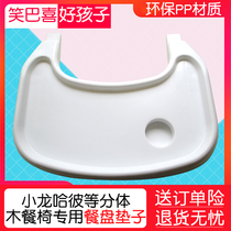 Laugha good children childrens dining chair baby dining chair BBB chair accessories white plastic plate tray eating plate