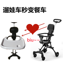 Walking baby artifact dinner plate plate tray modification cart plus dinner plate baby stroller children light stroller plate