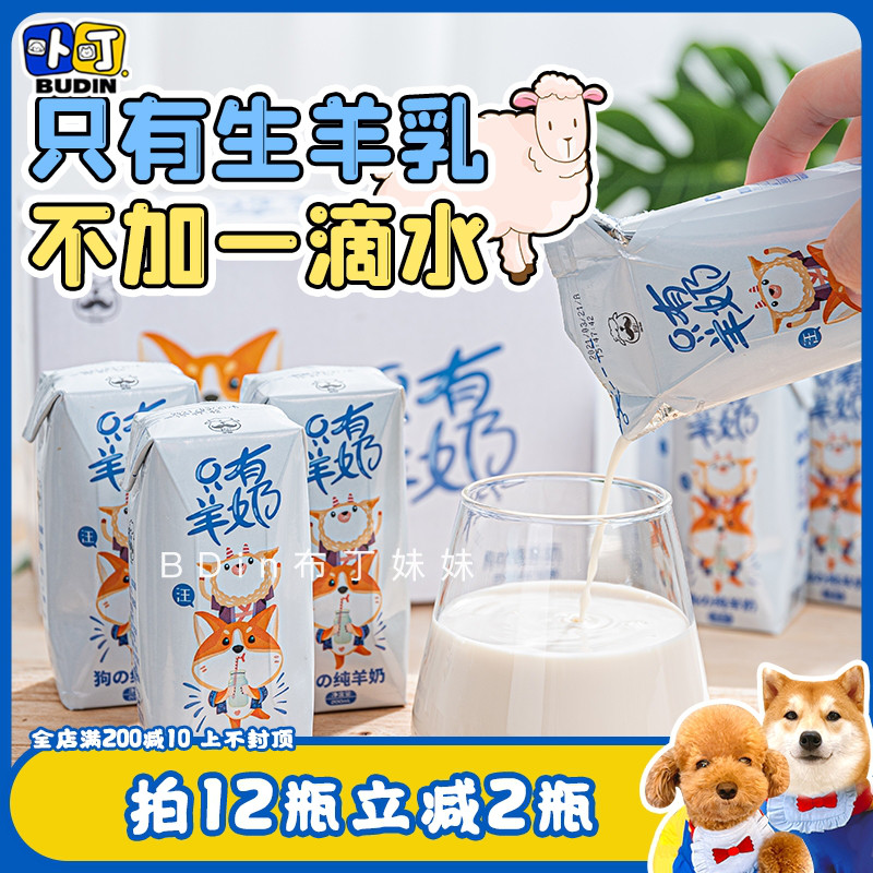 Pudding sister yogurt beard only goat milk pet drink coconut milk goat milk dog snack lamb milk