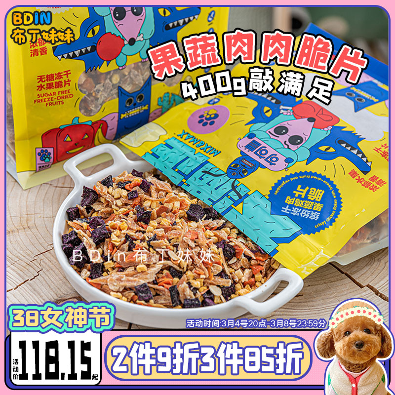 Pudding younger sister guryo beasts big meets dog snacks pet freeze-dried fruit and vegetable chicken Duck Meat Crispy Rice 400g