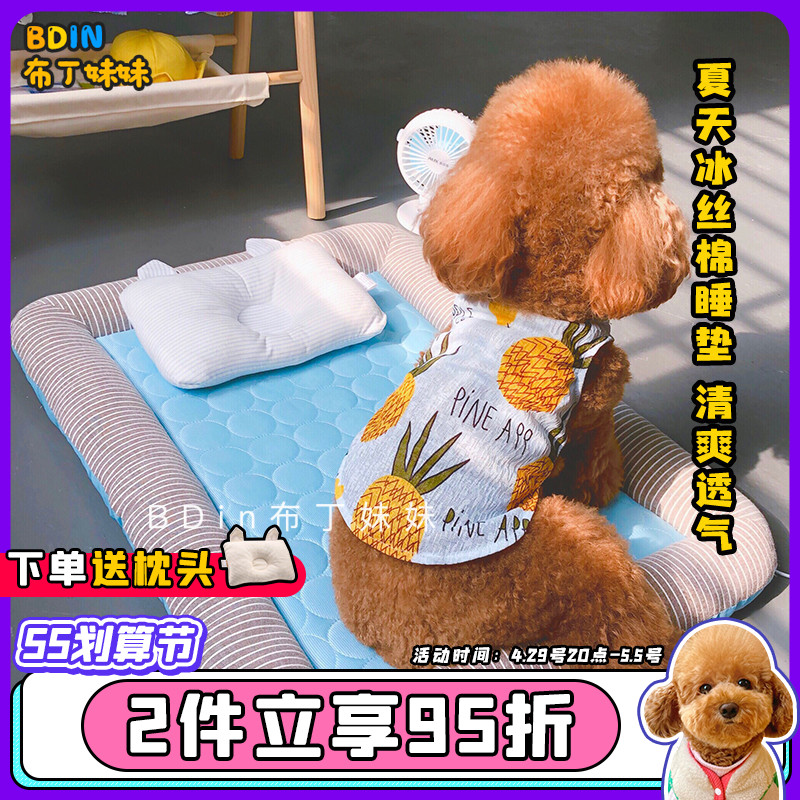 Pudding Sister Dog Kennel Summer Sleeping in Pets Ice Mat Dogs Supplies Cool Mat Teddy Washable Season Universal