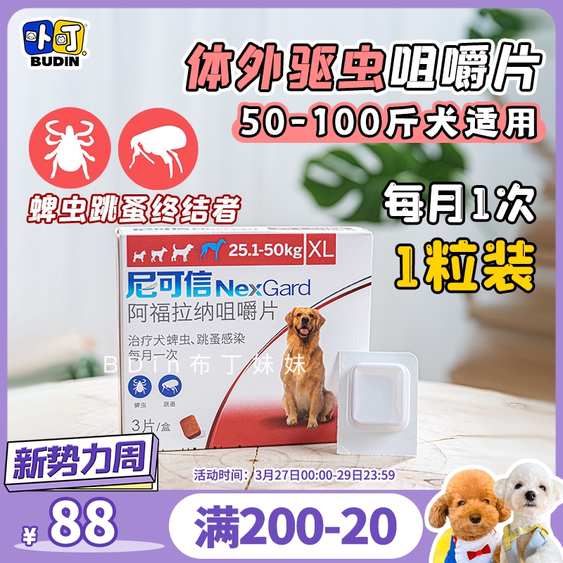 Pudding sister Nico Dog's insecticide drug exterior to flea tick gold - haired large dog single piece