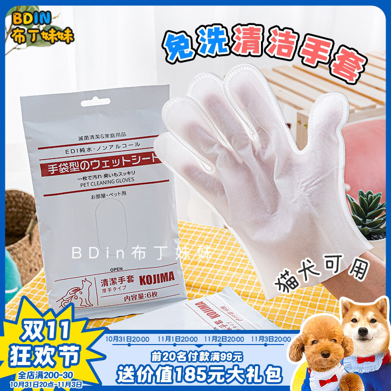 Pudding sister KOJIMA pet disposable cleaning gloves dog water-free bath artifact to relieve odor 6 pieces