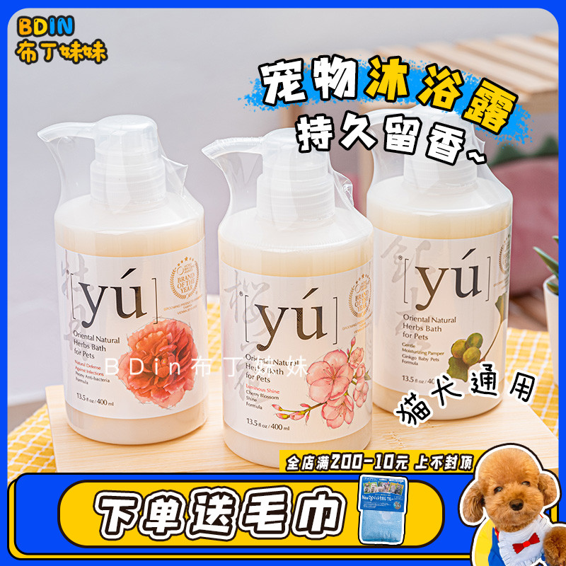 Taiwan Yu Oriental Sen Grass Dogs Body Wash of Pet Pet Pet Shampoo teddy Bears Bears Gold Wool Kitty Bath bacteriostatic and deodorized