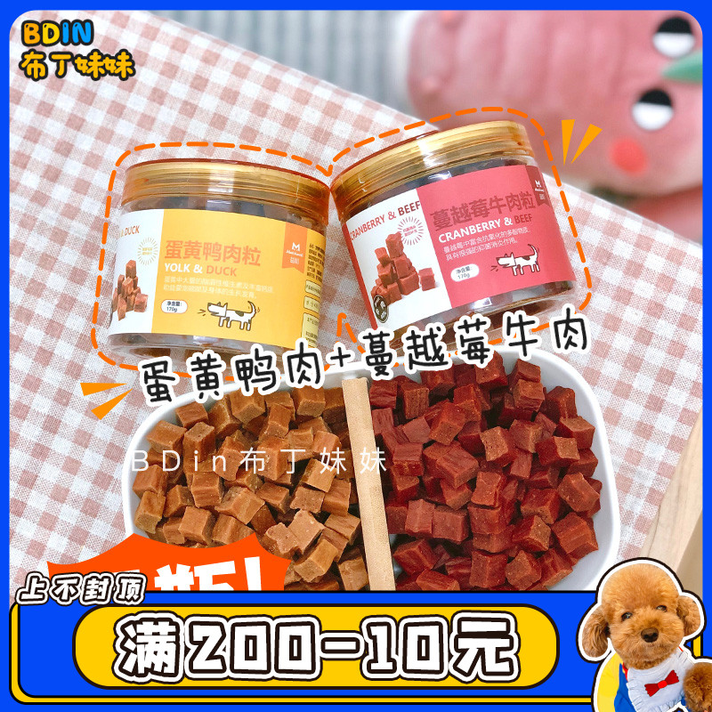 Pudding sister prep and pet beef grain puppies snacks teddy Bears reward egg yolk duck meat 170g * 2 bottles