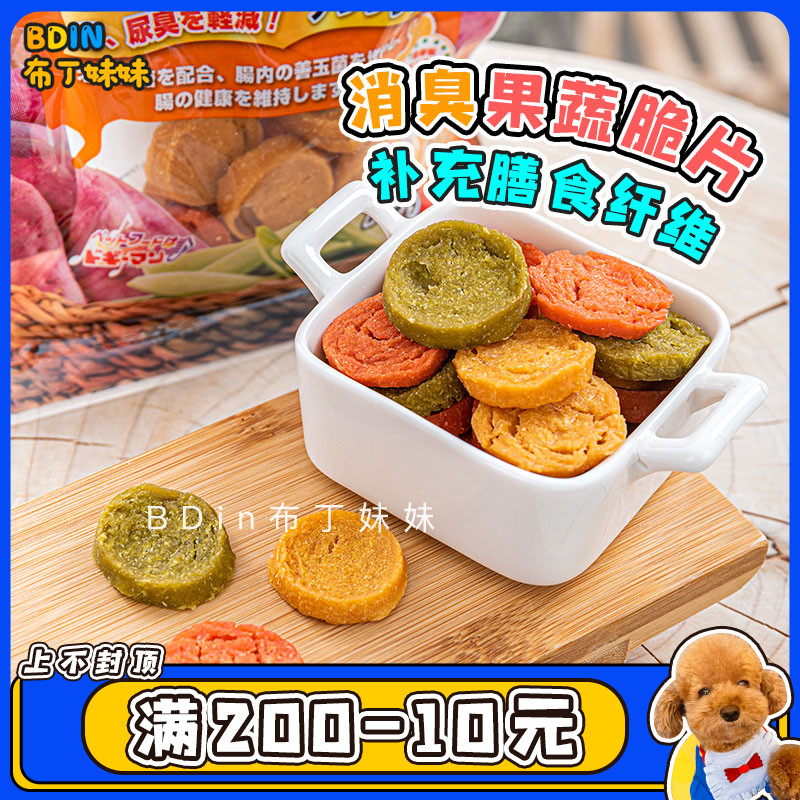 Pudding sister Doggy Man Dogg Cartoon Pet Deodorant fruit and vegetable chips Puppy Grinding Tooth Cookies 70g