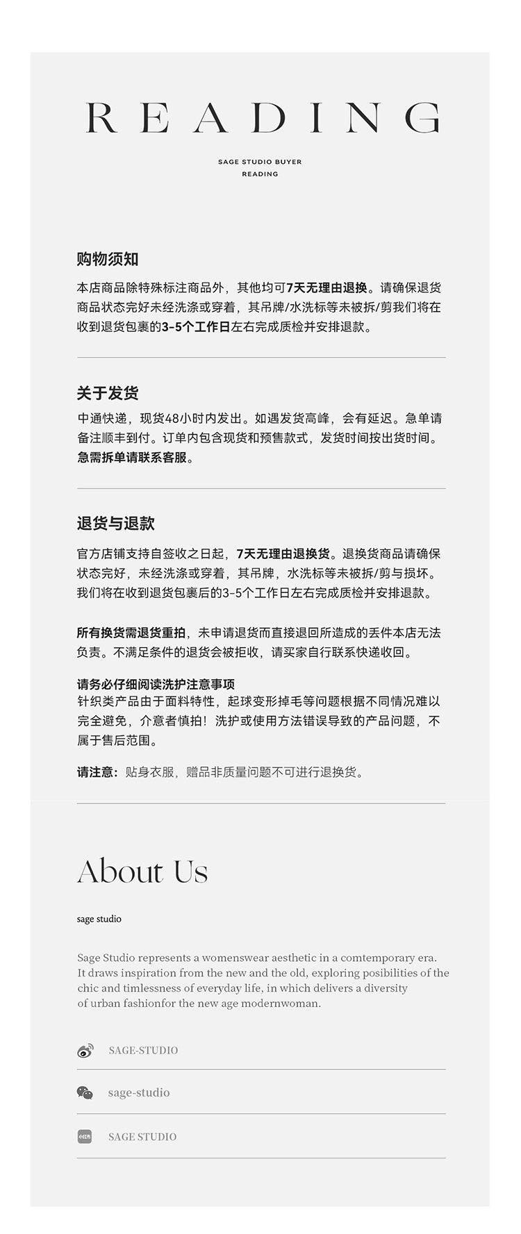 购物须知