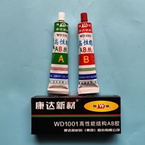 Kangda New Material Wanda AB Glue WD1001AB Glue High Performance Structural AB Glue Wood Metal Plastic Glue