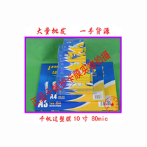 Promotion of 10-inch thousand sail protective film 80MIC plastic film plastic film photo special plastic film art capital