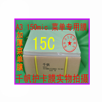 A3 15C thousand fan card protection film plastic film plastic film plastic film A3 150mic plastic film