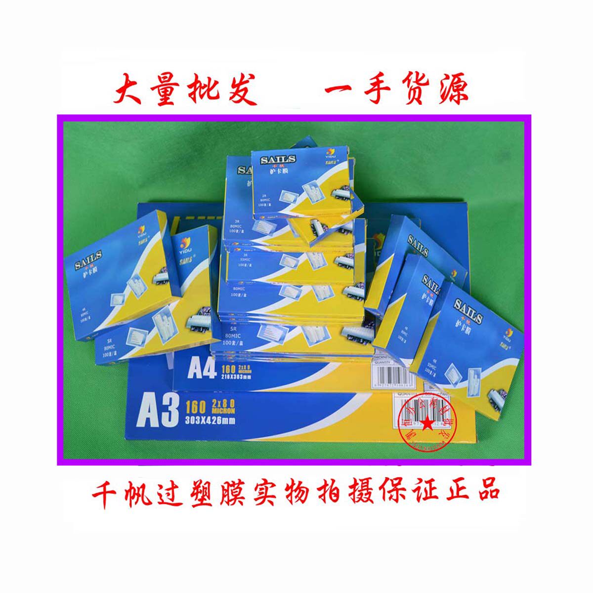 Yidu Qianfan plastic film plastic film 12 inch 316X264mm 80mi card protection film photo film