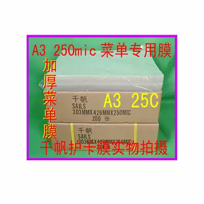 Yidu Qianfan card protection film A3 card protection film thickness 250mic) Plastic film over film Special sale
