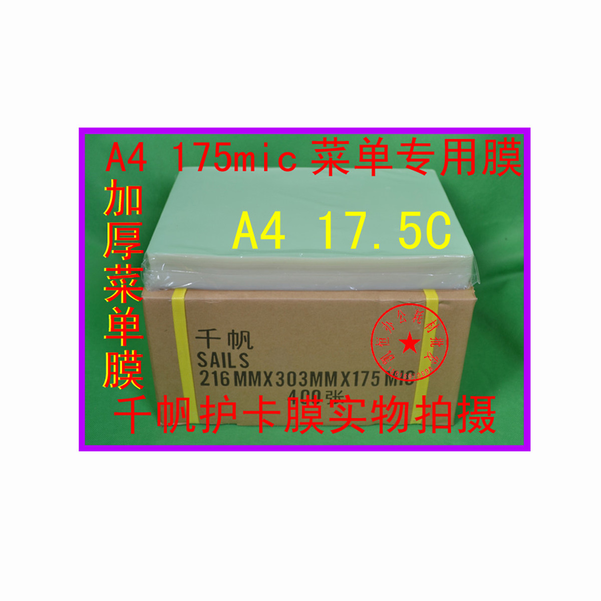 A4 art all one thousand sail quality plastic packaging film 175mic protective film over adhesive film protective card film 100 sheets