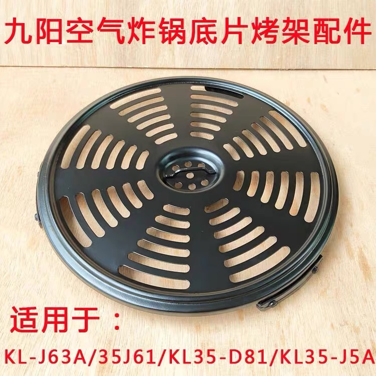 Joyoung air fryer KL-J63A 35J61 KL35-D81 KL35-J5A negative sheet gasket grill accessories