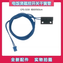 Jiuyang electric cooker voltage power cooker upper cover door lock gate control switch reed pipe CPS-3150 normal open magnetic control switch