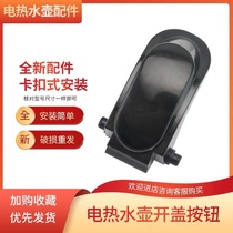 Jiuyang Electric Kettle Open Lid Button K17-F67 Key Switch K17-F67S (A) Pot Lid Switch Accessories