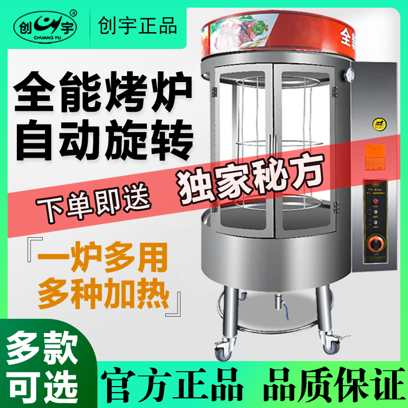 Creation Woo Roast Duck Oven Commercial Swivel Electric Hot Gas Charcoal Dual-use Grilled Fish Roast Rabbit Grilled Goose Roast Duck Machine