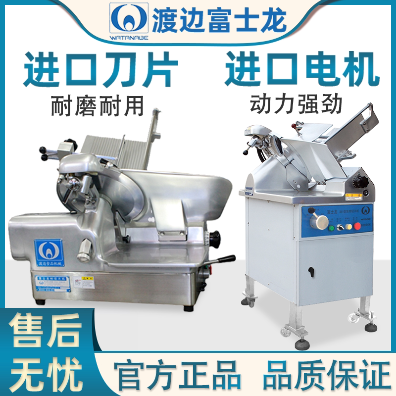 Watanabe Fuji Dragon commercial fully automatic slicer fire boiler Shop Meat Sheet Fatty Beef Mutton Roll Electric 50 Type 60 Type 60