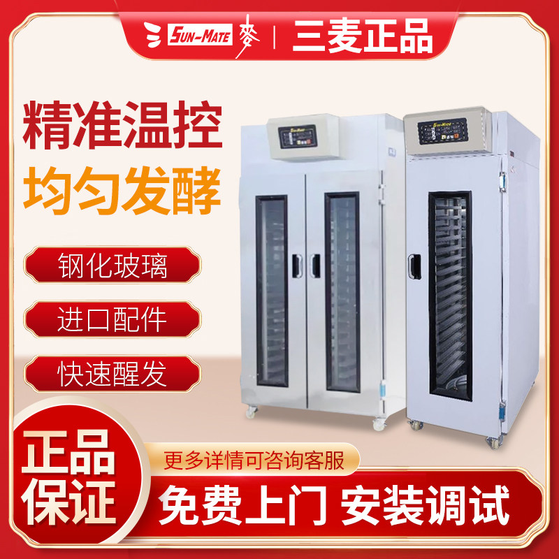 Sun-Mate three wheat wake-up box commercial fermentation cabinet 18 32 36 plate refrigerated and wake-up box Zhuhai Jiangsu