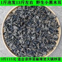 Black fungus cold roasted small fungus 1500g Northeast black fungus small bowl ear cold salad hot pot catering special