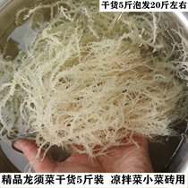 Asparagus pure dry antler salad Light dry sea cauliflower 5 pounds of cold salad ingredients