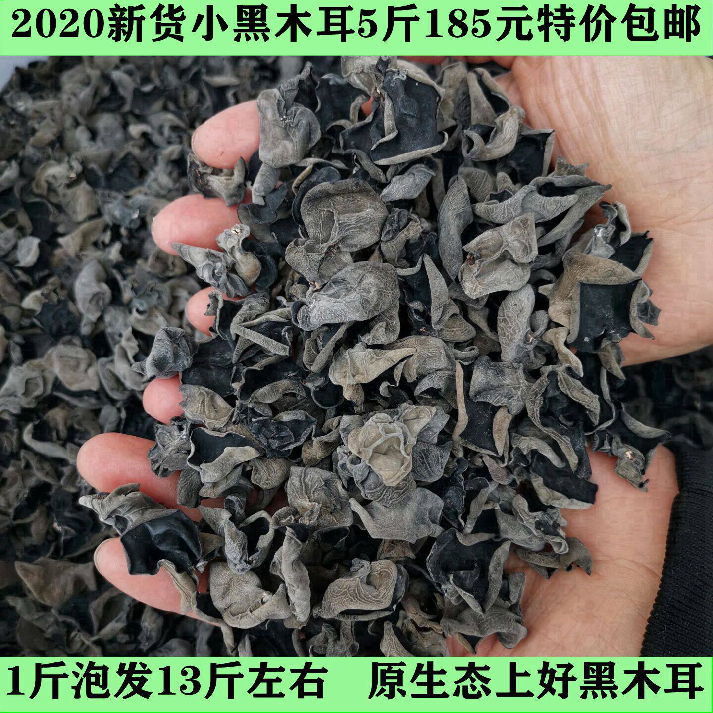 Black fungus dried goods 5 pounds 185 non-pure wild premium autumn fungus meat thick small bowl ears new Northeast specialty