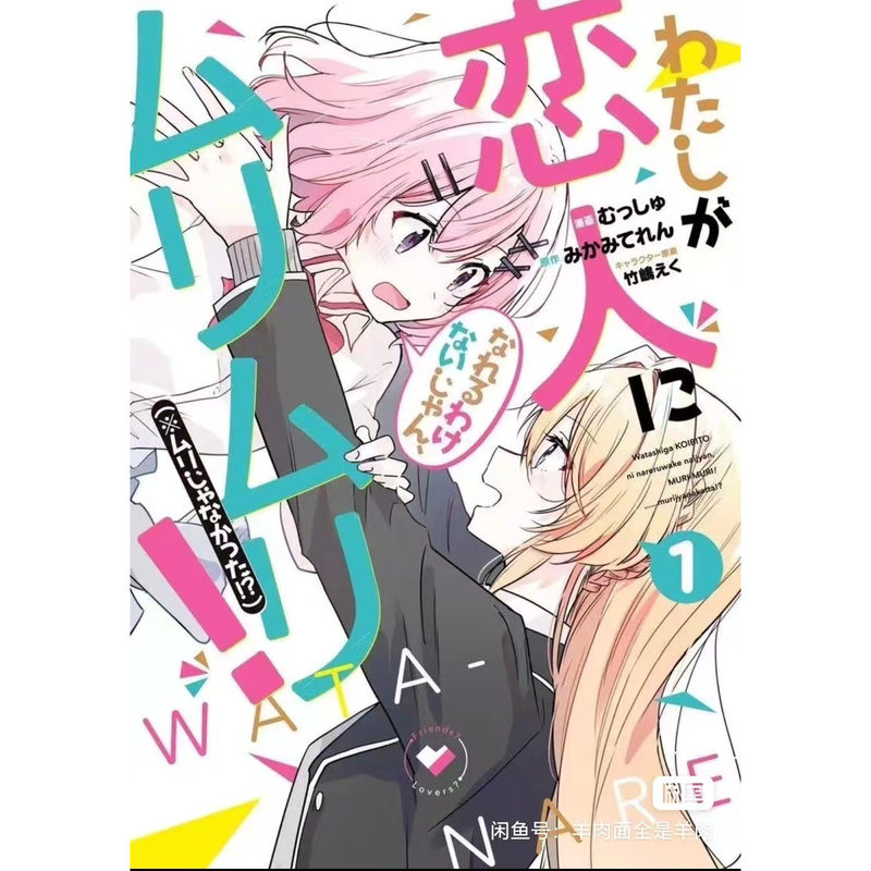 How Can I Become Your Lover? No Way, No Way / We Can'T Be Lovers, Absolutely Not. 1-9+ Comics 1-8 Dongli