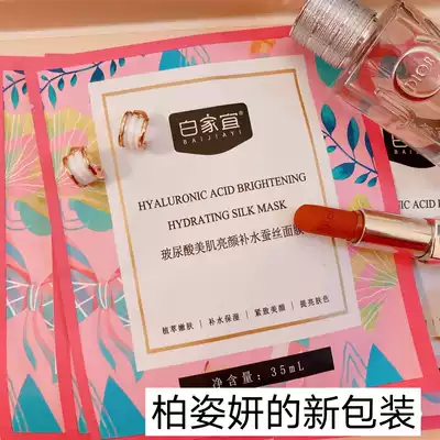 Bai Zi Yan new packaging Bai Jiyi hyaluronic acid beauty skin moisturizing silk mask Moisturizing Light spot firming whitening