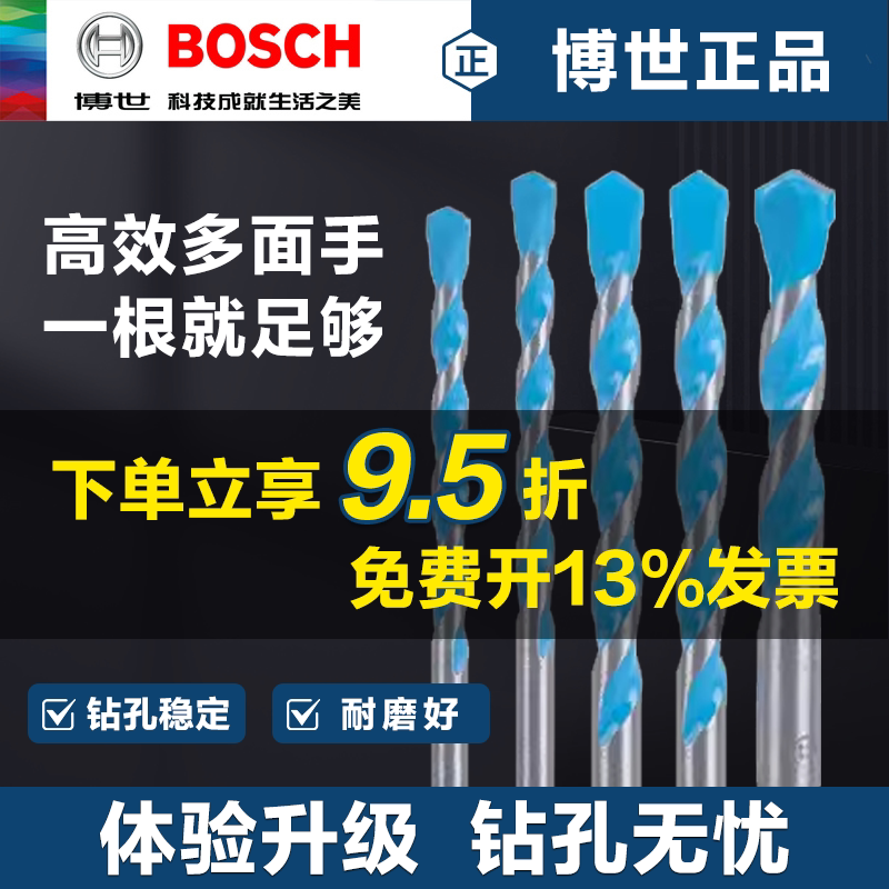 博世六角柄瓷砖钻头玻璃陶瓷多功能水泥钻头合金打孔三角钻头