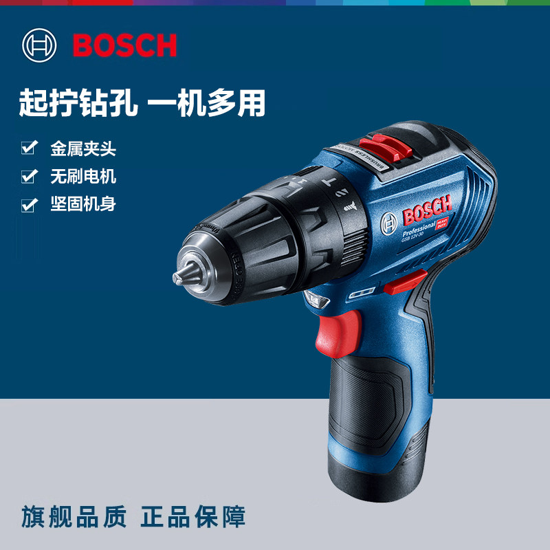 博世电动工具手电钻充电式冲击钻博士12V手枪钻GSB12V-30无刷电机
