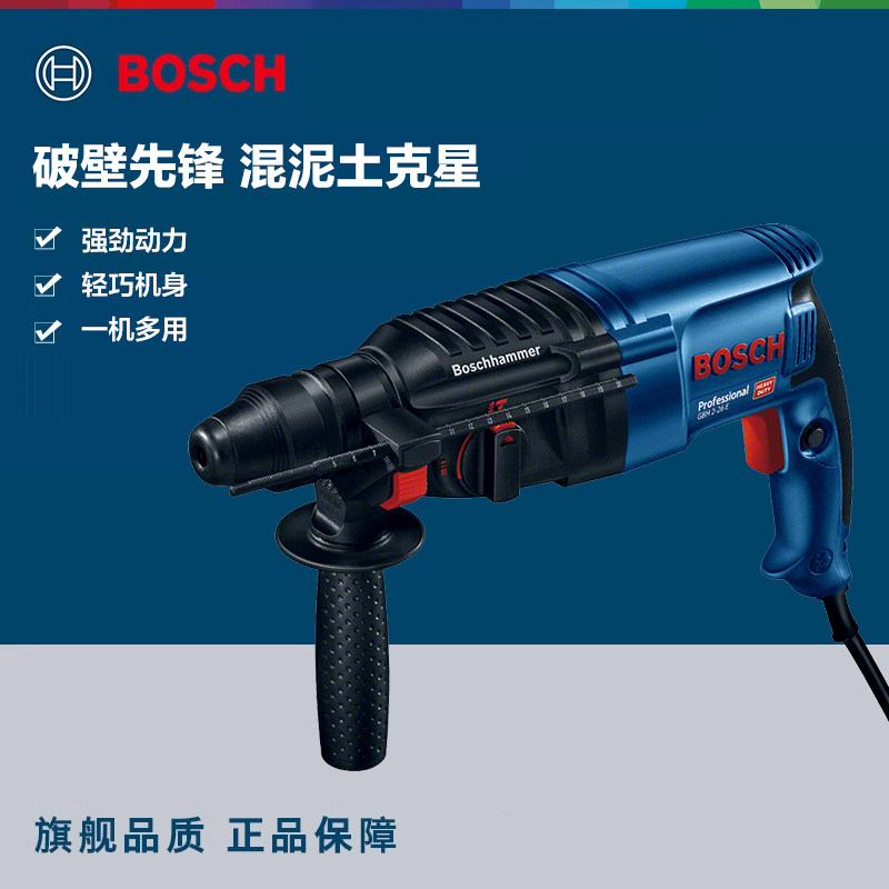 博世四坑电锤GBH2-26E/DRE正反调速电钻锤钻凿削三功能带电镐功能