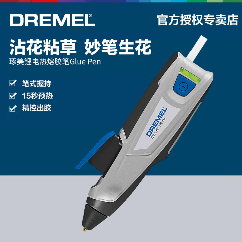 琢美电动胶枪锂电热熔胶枪家用儿童手工DIY专用细嘴充电热溶胶笔